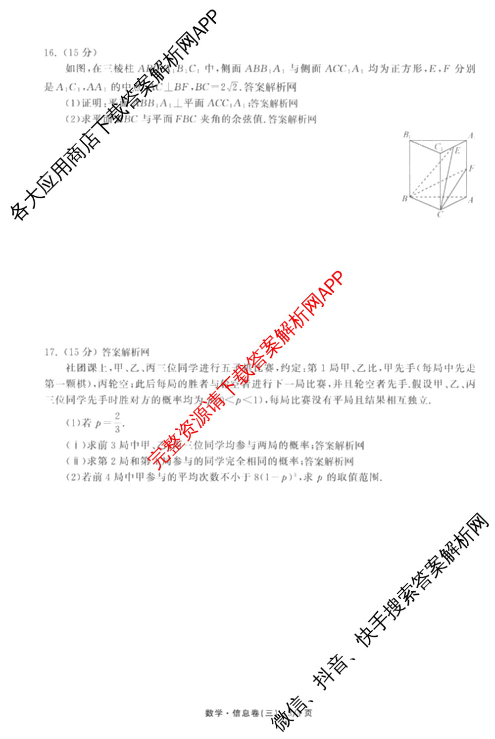 天舟高考衡中同卷2026年普通高等学校招生全国统一考试模拟信息卷(三)3（35科全）数学试题