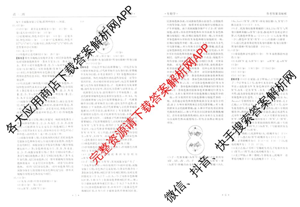 衡水金卷先享题月考卷2024-2025学年度下学期高一年级二调考试试卷及答案汇总（含政治 物理 历史等）生物答案