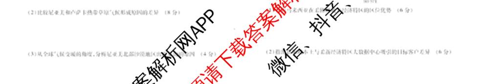 衡水金卷河北省2025-2026学年高三年级12月份联考试卷及答案汇总(已更新物理 化学(苏教版) 政治等11份)地理试题
