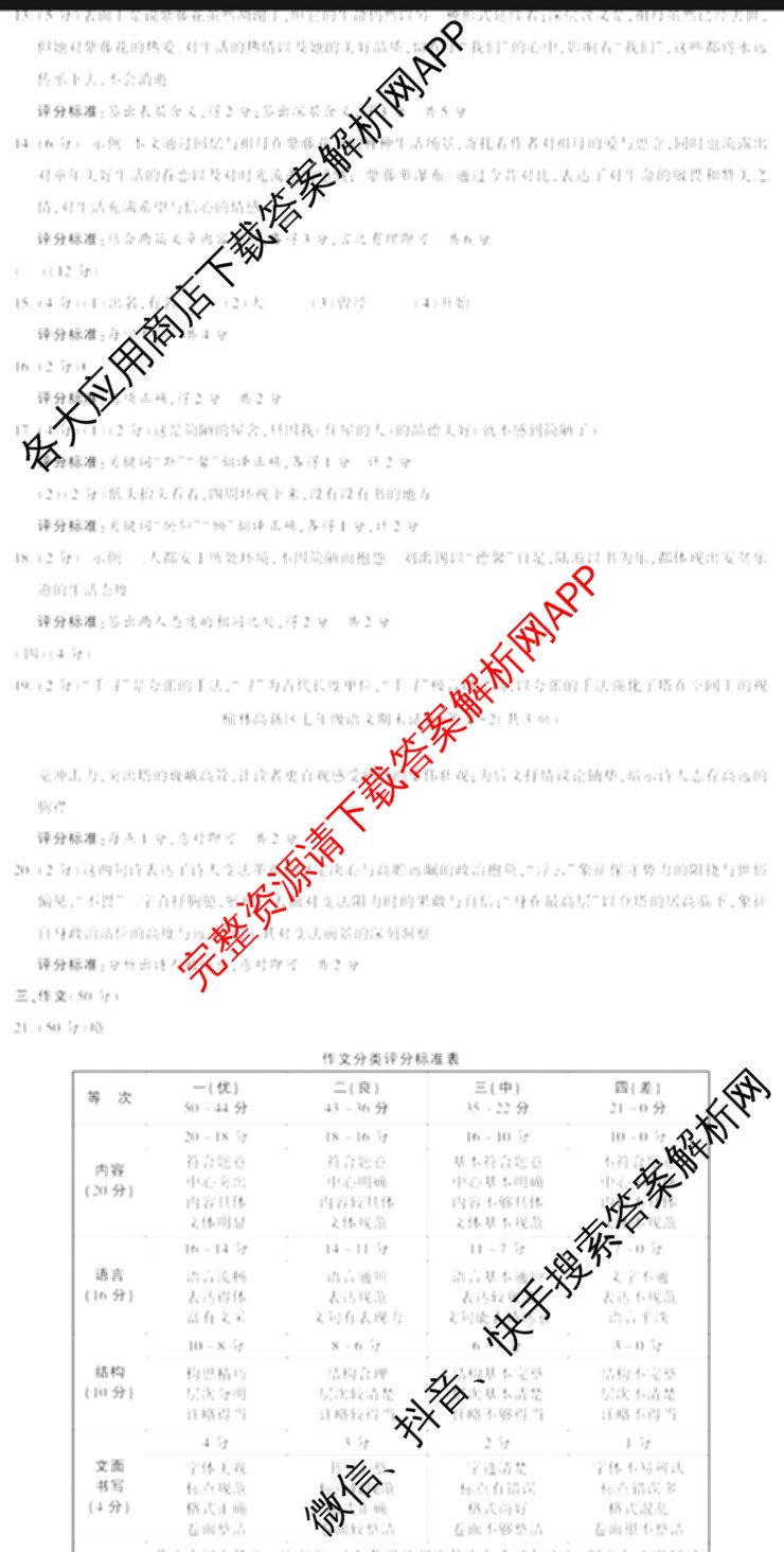 陕西省榆林高新区2024-2025学年度第二学期七年级期末质量检测各科答案及试卷: 含历史 语文 道德与法治试卷解析语文答案