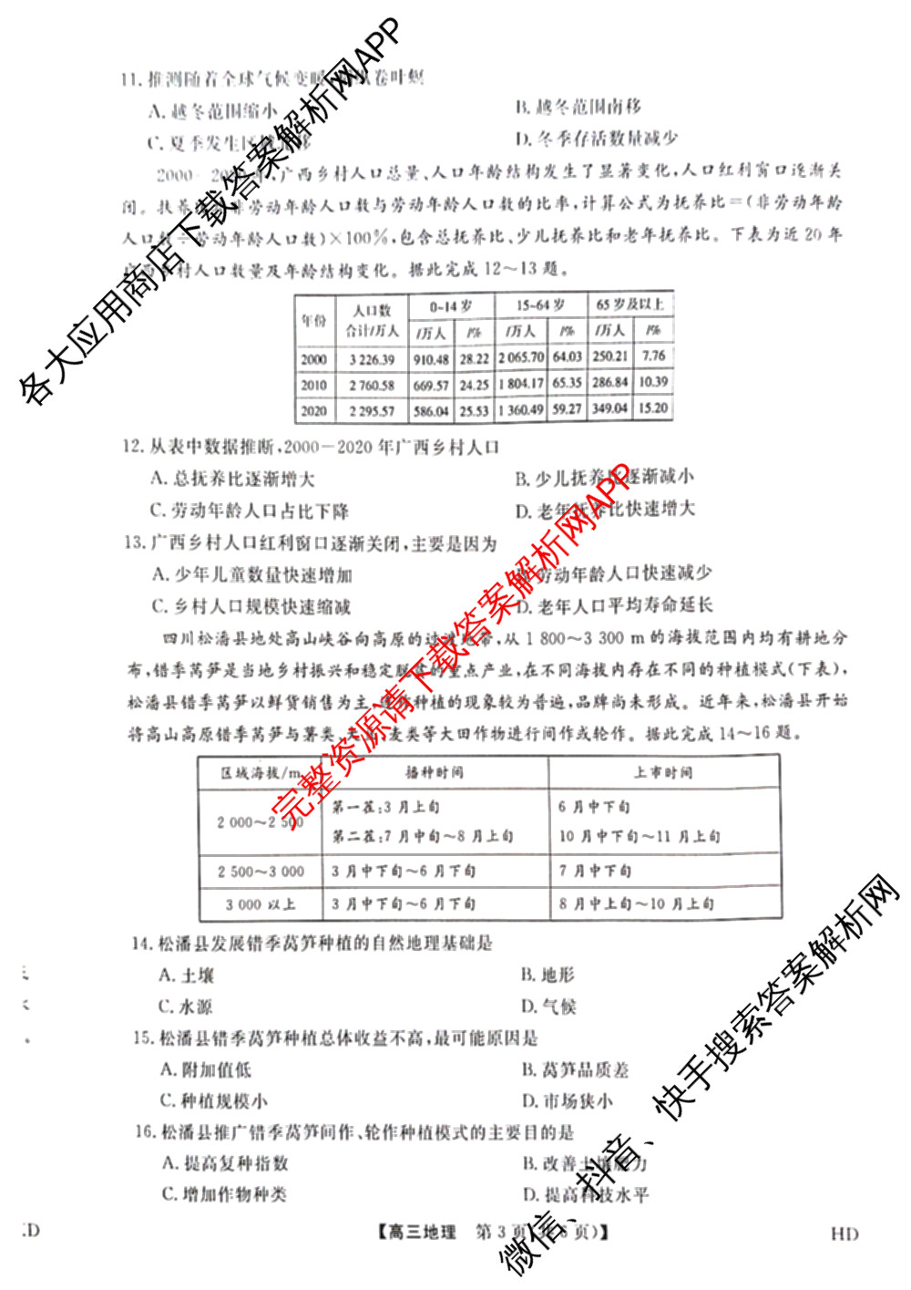河北省2025-2026学年上学期高三年级12月份考试(HD)各科答案及试卷（含历史 化学 英语等）地理试题