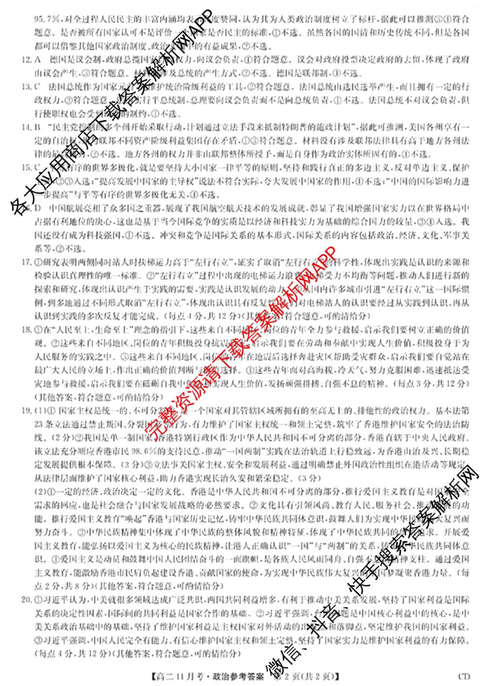 九师联盟河北省承德市2025-2026高二11月考(CD)各科答案及试卷（含政治 化学 地理等）政治答案
