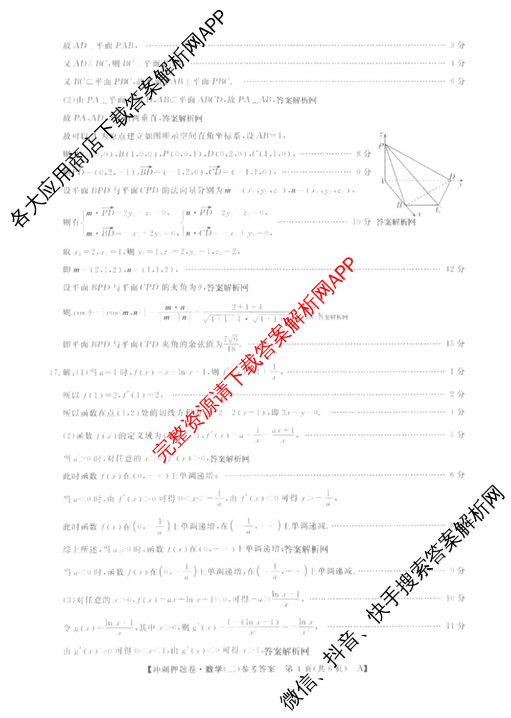 2026普通高等学校招生全国统一考试冲刺押题卷(二)2试卷及答案汇总（16科全）数学答案
