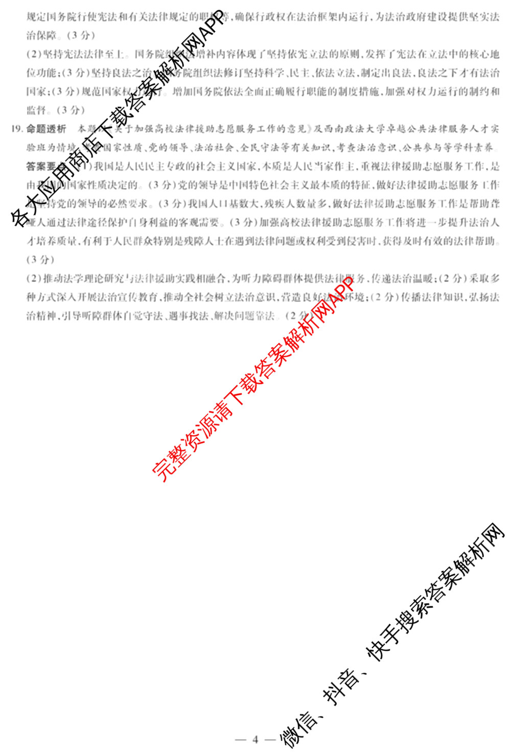 天一大联考2024-2025学年高一年级阶段性测试(四)（含地理、地理(宣城专版)、物理(池州专版)等20份）政治答案