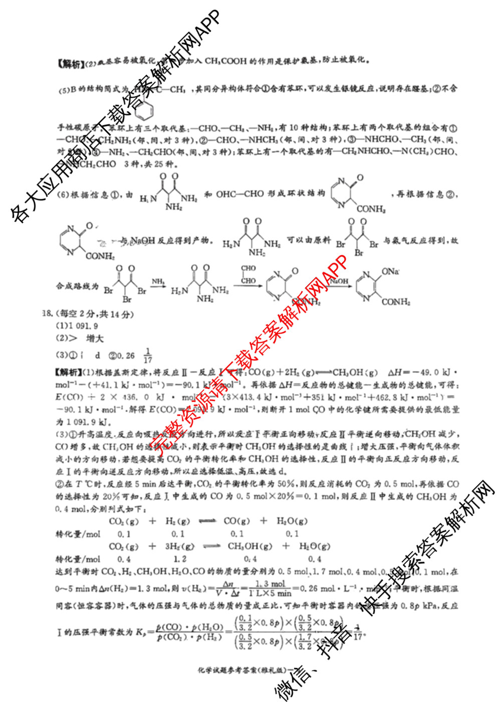 炎德英才大联考雅礼中学2026届高三月考试卷(二)2试卷及答案汇总(已更新历史、政治、化学等9份)化学答案