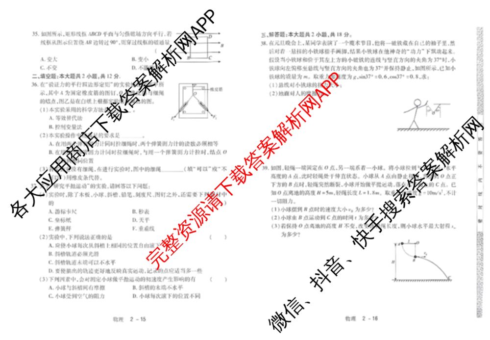 2025年12月黑龙江省普通高中学业水合格性考试模拟冲刺考试(二)各科答案及试卷(已更新地理、政治、英语等9份)物理试题