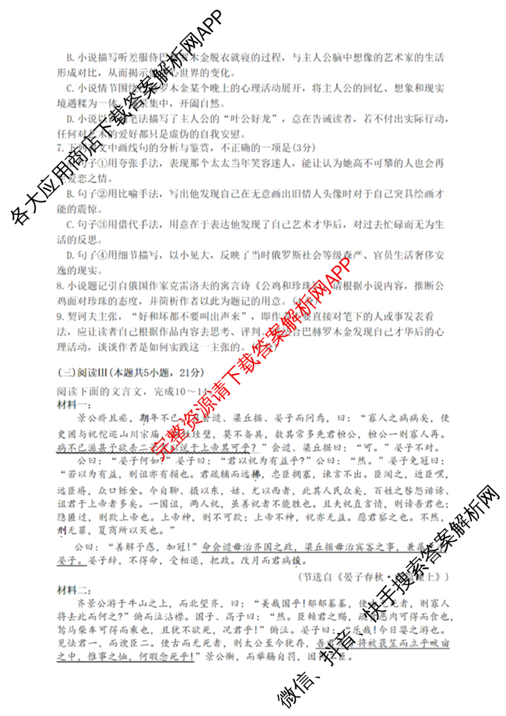 2025年11月山东师大附中高三期中检测（9科全）语文试题