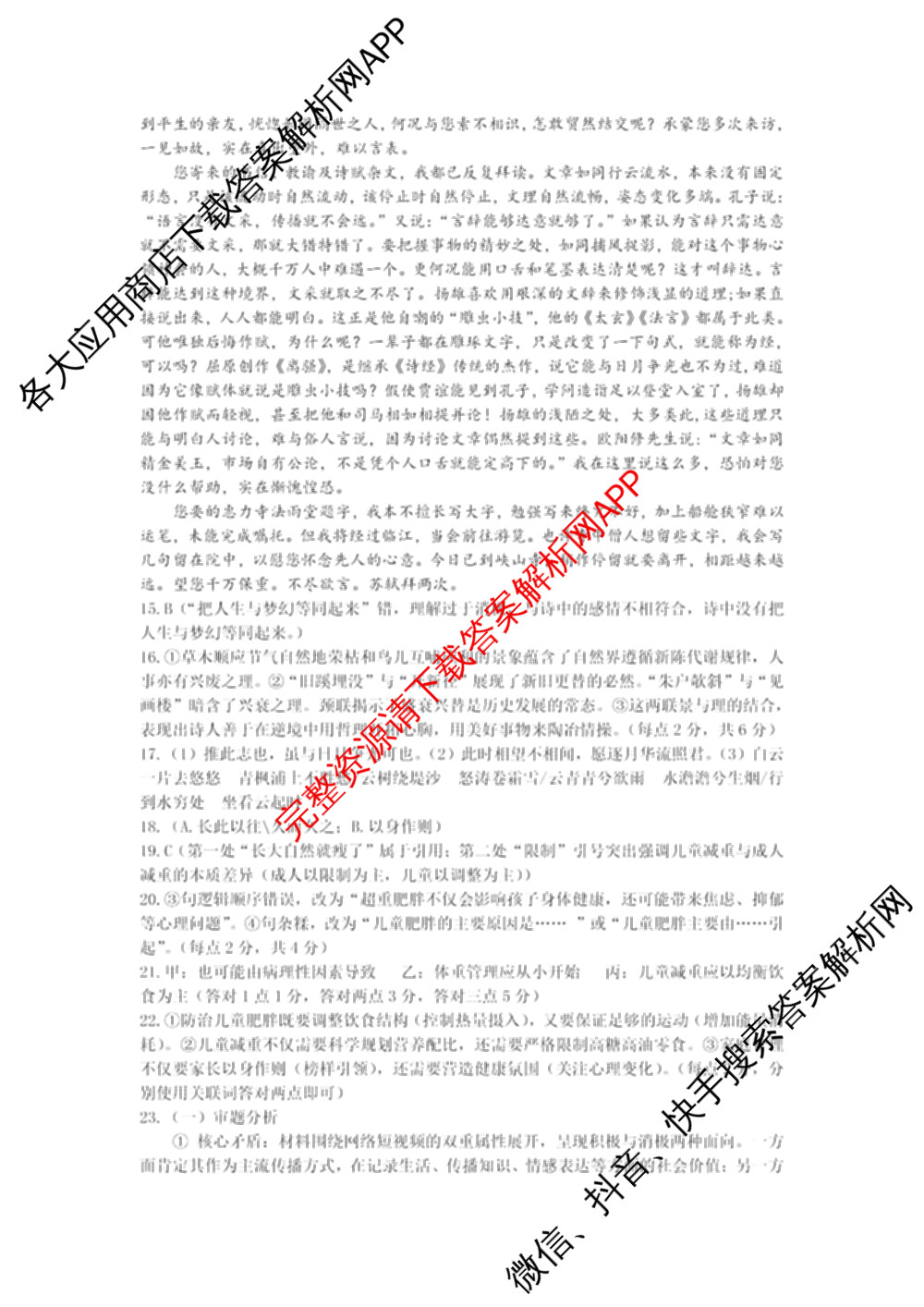 潜江市2024-2025年七月高二期末统一调研测试（10科全）语文答案