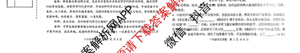 河北省青龙县2025-2026学年第一学期期中教学质量监测八年级（8科全）语文试题