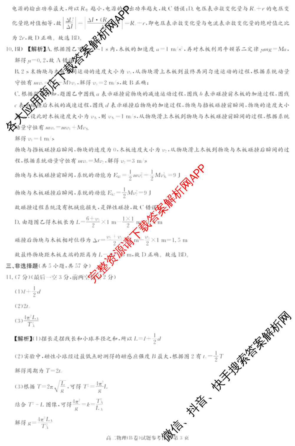 湖南省2025年12月高二学情检测卷各科答案及试卷: 含数学(B卷) 数学(A卷) 生物试卷解析物理答案