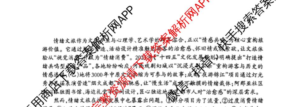 三重教育山西省2025-2026学年第一学期高三年级10月学情检测试卷及答案汇总（含数学、政治、地理等9份）语文试题