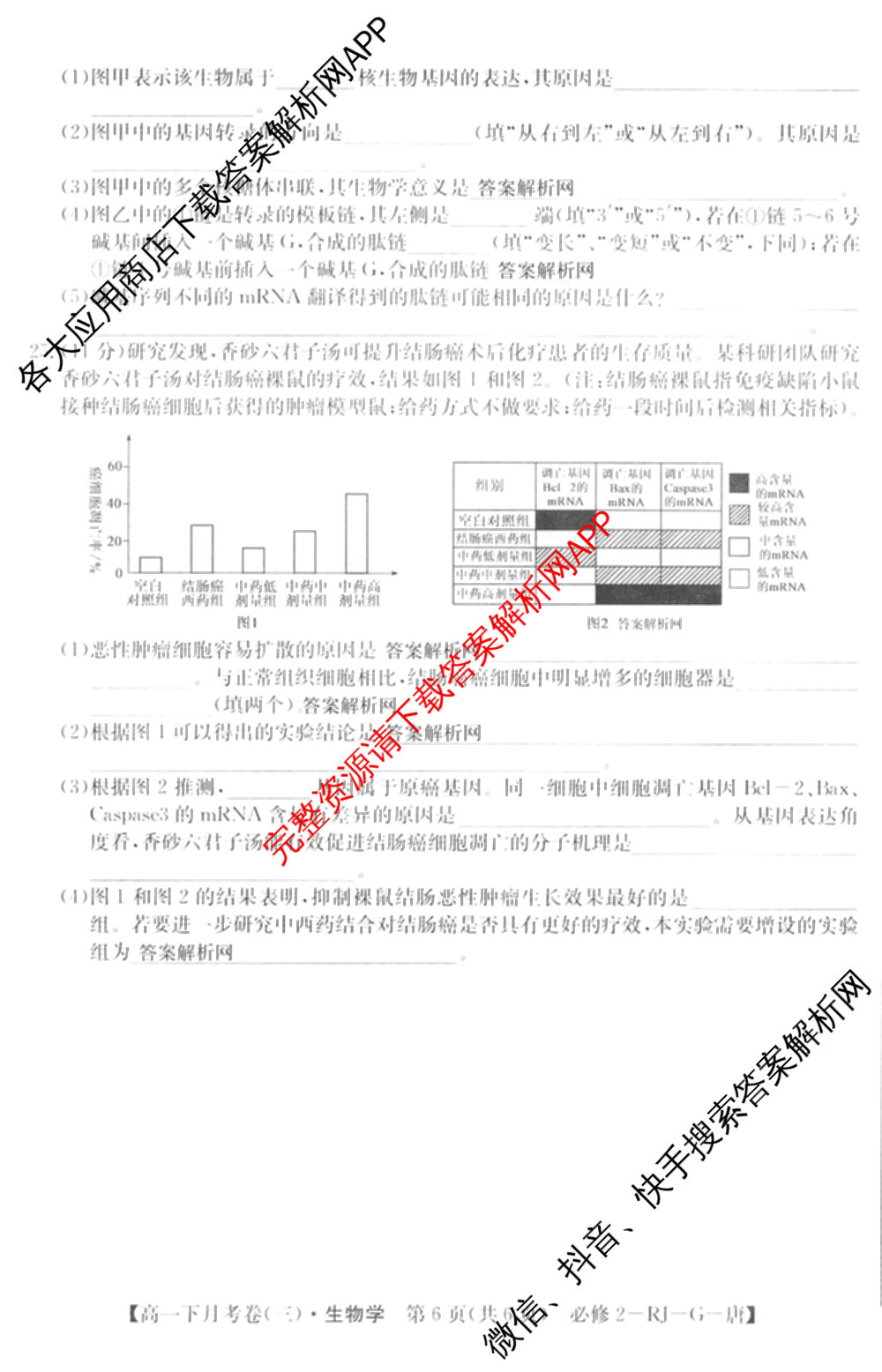 2025~2026全国名校高一下学期第三次月考试卷试卷及答案汇总（含生物学(必修2-RJ-G-唐) 地理(必修第二册-LJ-G-唐) 数学(必修第二册-RJA-X-F-H-唐)等10份）生物试题