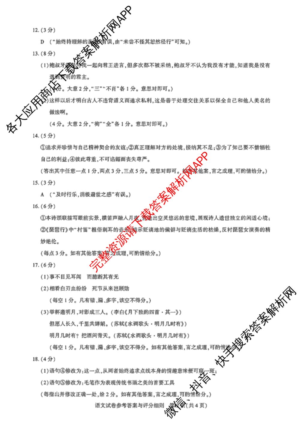 圆创湖北省高中名校联盟2026届高三第一次联合测评各科答案及试卷(已更新化学 数学 政治等10份)语文答案