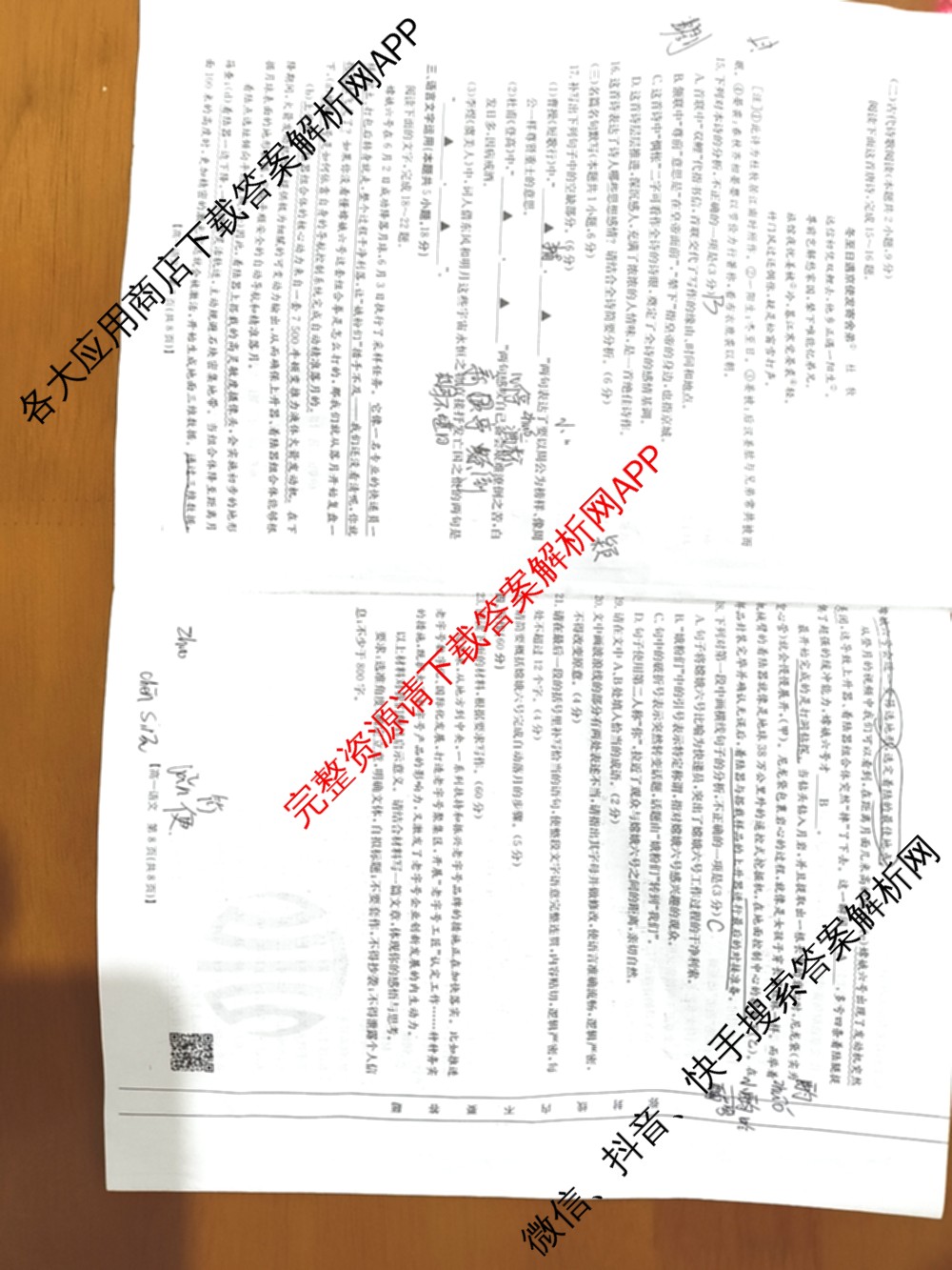 河南省2024-2025年度高一期末考试(1.17)试卷及答案汇总(已更新生物、政治、地理等9份)语文试题
