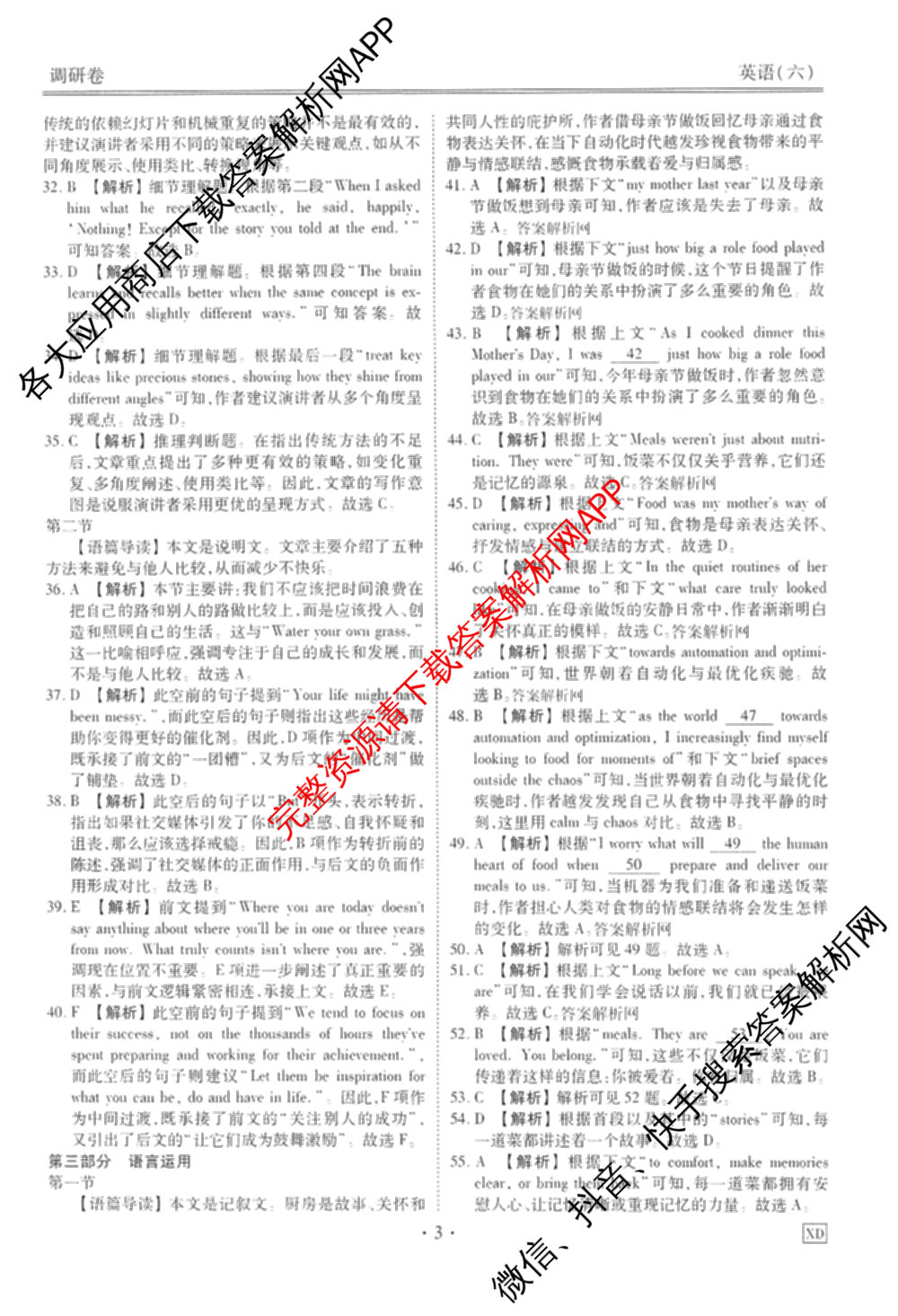 衡水金卷先享题调研卷2026年普通高等学校招生全国统一考试模拟试题(六)6（含地理(HN) 物理(HU) 物理(JS)等）英语答案