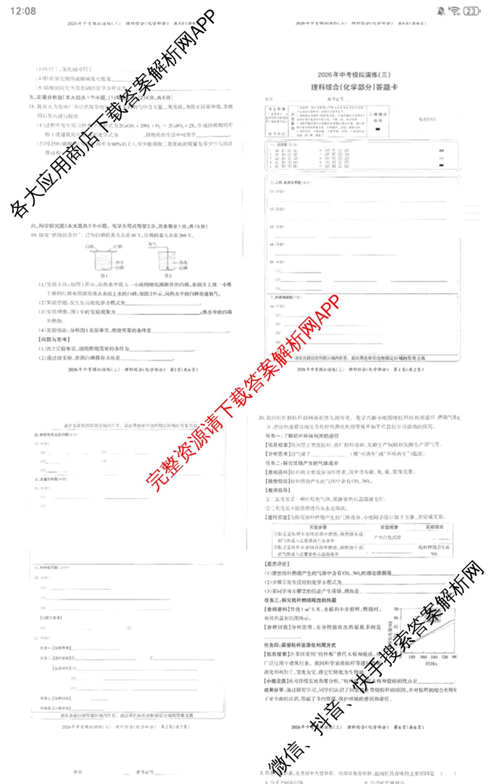 晋文源2026年中考模拟演练(三)3各科答案及试卷（含化学 物理 道德与法治等）化学试题