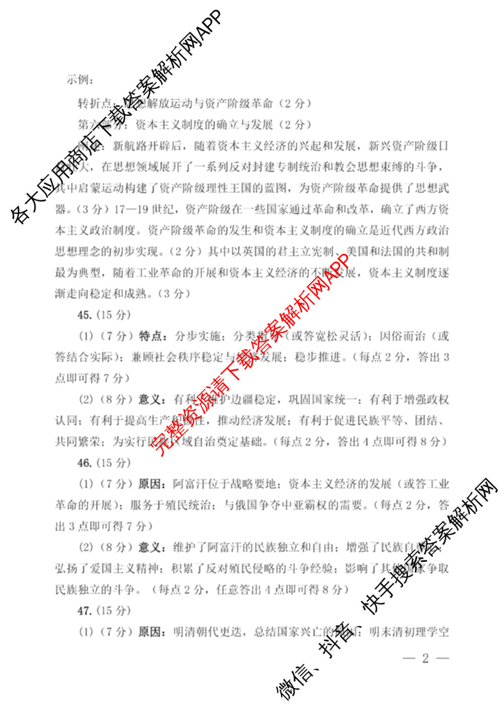 赤峰市高三年级420模拟考试(2024.04)各科答案及试卷（6科全）文综答案