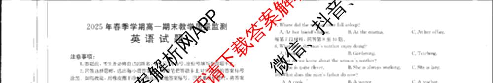 广西壮族自治区贵港市南县多校2025年春季学期高一期末教学质量监测(7月)试卷及答案汇总: 含英语(A2)、化学(A1)、政治试卷解析英语试题 广西壮族自治区贵港市南县多校2025年春季学期高一期末教学质量监测(7月)试卷及答案汇总: 含英语(A2)、化学(A1)、政治试卷解析英语试题