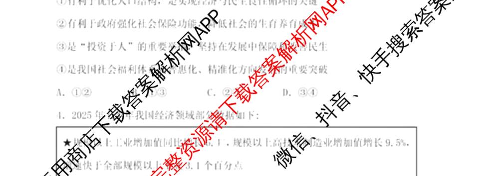 辽宁省滨城高中联盟2025-2026学年度上学期高三期中考试II考试各科答案及试卷: 含生物、语文、地理试卷解析政治试题