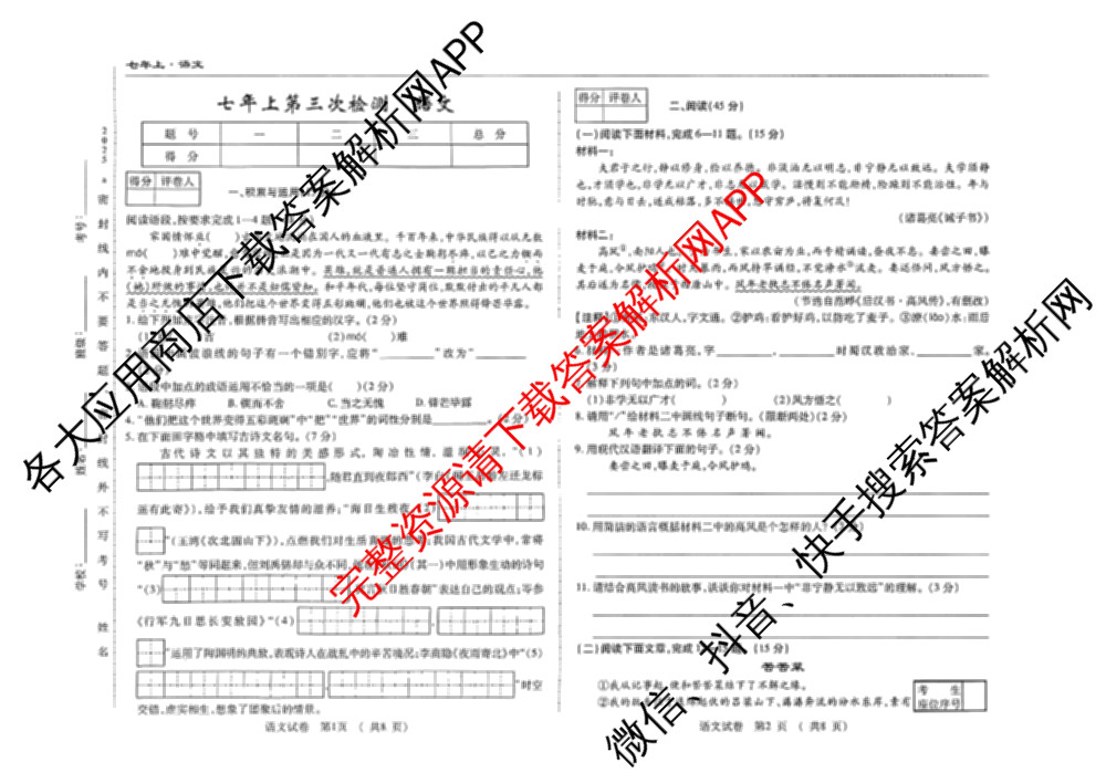 吉林省名校调研系列卷2025-2026学年七年上第三次检测(a)各科答案及试卷（7科全）语文试题