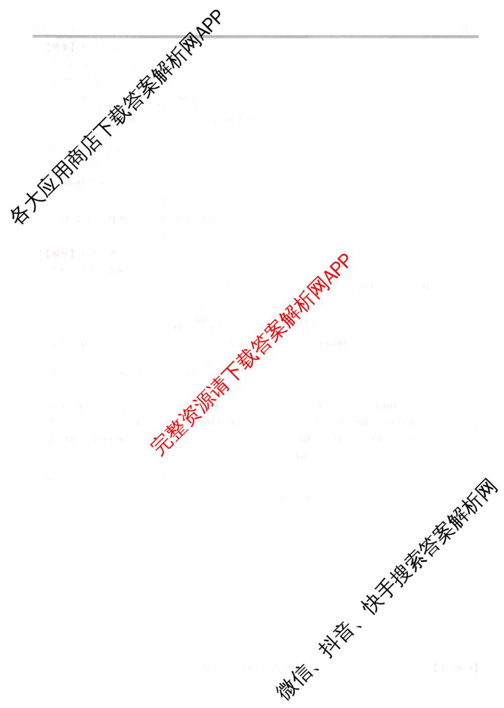 2026届智慧上进名校学术联盟高考模拟信息卷&冲刺卷&预测卷(三)3试卷及答案汇总（45科全）化学答案