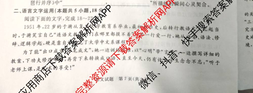 青桐鸣2028届普通高等学校招生全国统一考试青桐鸣大联考(高一)(11.17)各科答案及试卷: 含物理 生物 语文试卷解析语文试题
