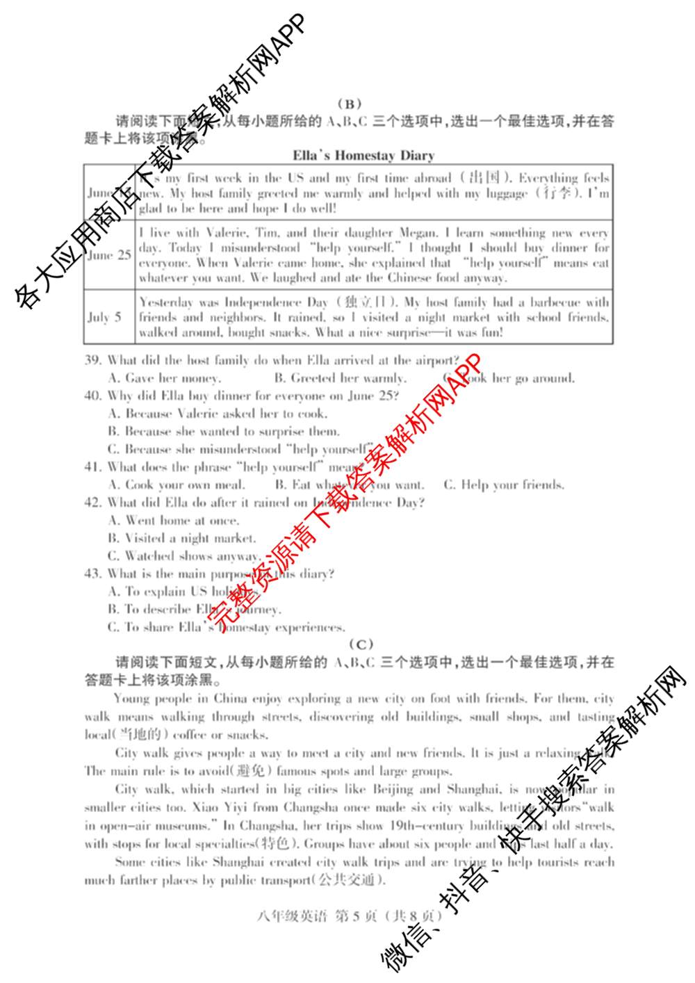 山西省2025-2026学年八年级第一学期10月质量监测试卷及答案汇总（含生物 地理 语文等）英语试题