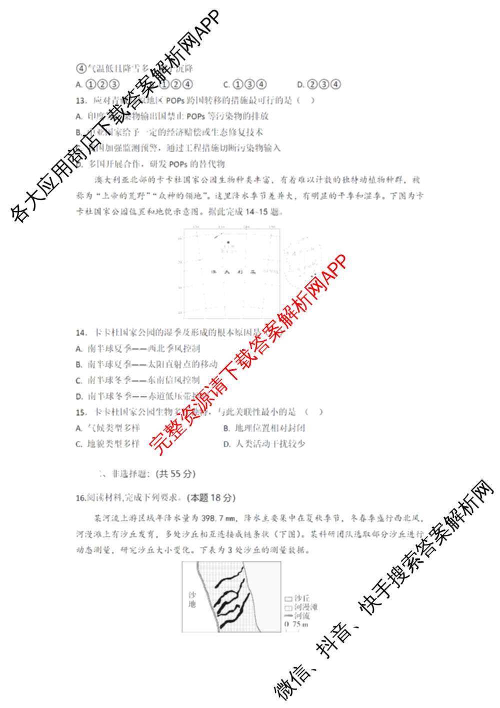 湖北省部分高中协作体2026届上学期一模联考高三各科答案及试卷（含生物 语文 地理等）地理试题