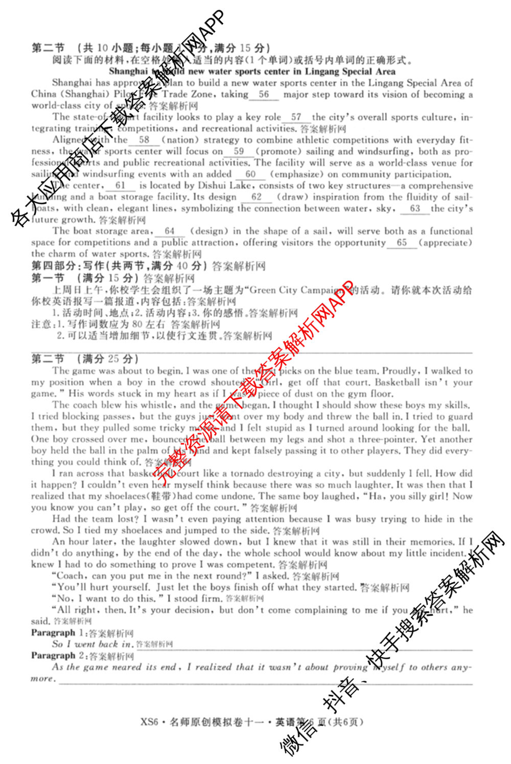 2026届高三总复名师原创模拟(十一)11试卷及答案汇总（含历史(XS6J) 历史(CQX6) 生物(HN6)等）英语试题
