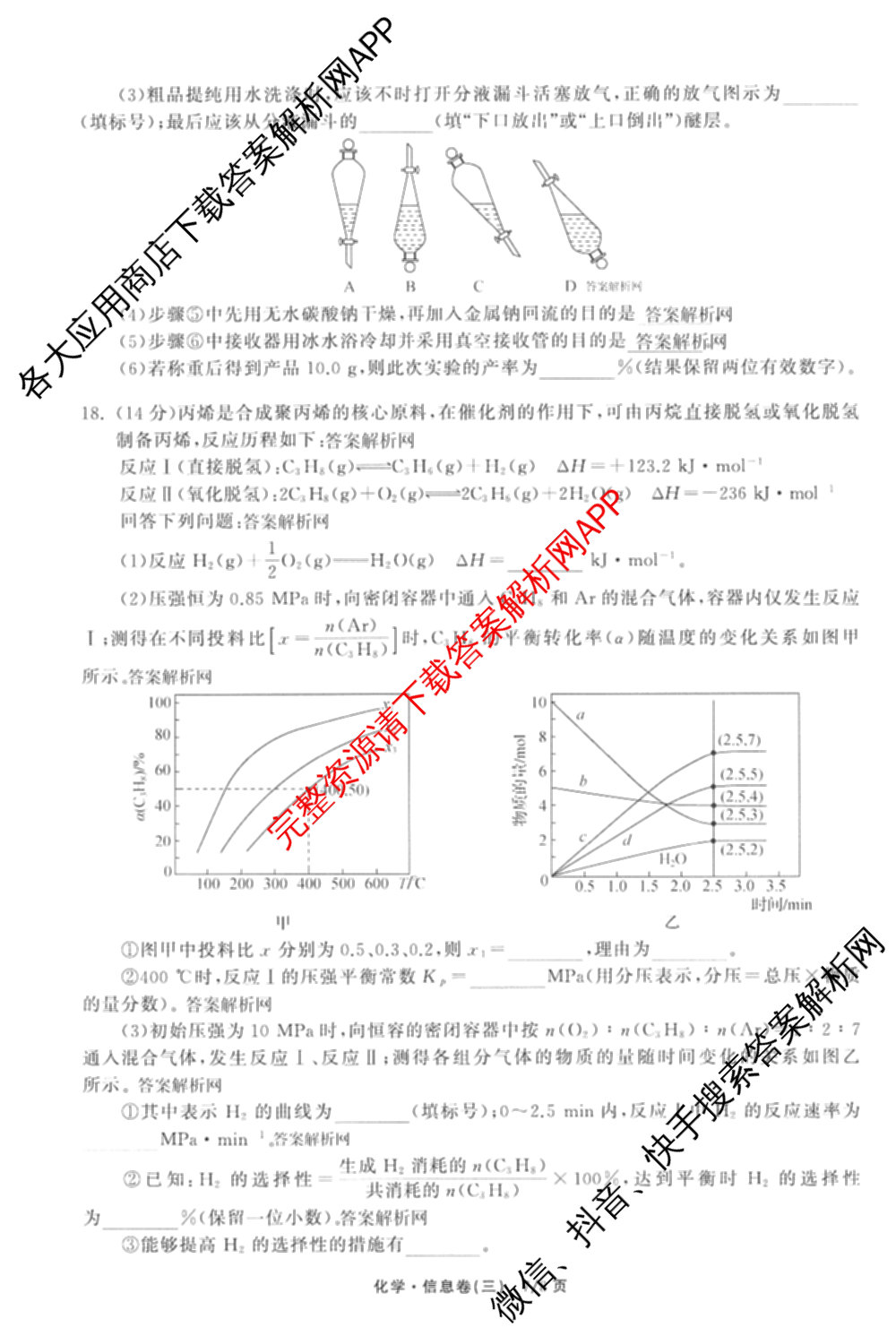 天舟高考衡中同卷2026年普通高等学校招生全国统一考试模拟信息卷(三)3（35科全）化学试题