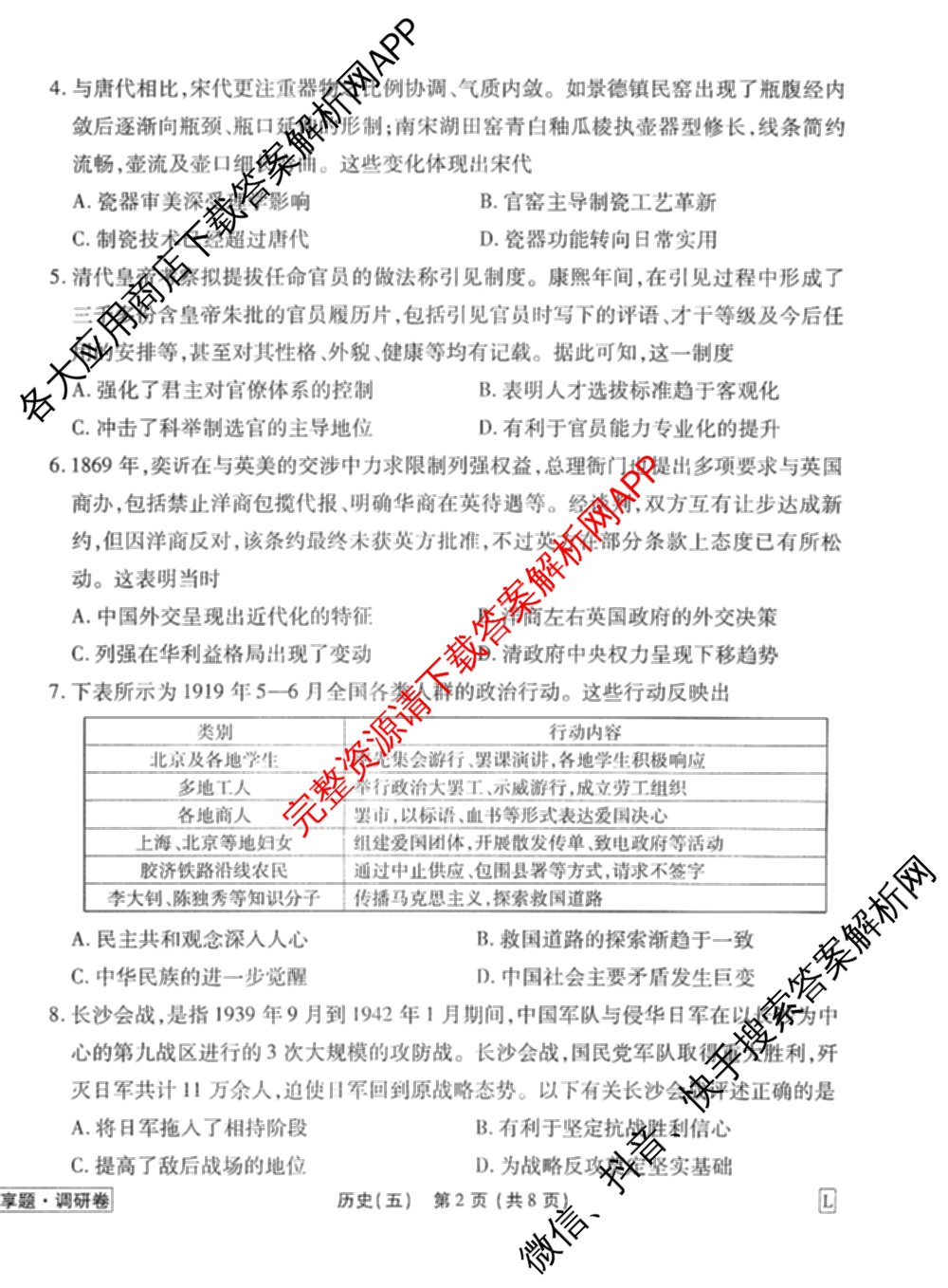 衡水金卷先享题调研卷2026年普通高等学校招生全国统一考试模拟试题(五)5试卷及答案汇总（含政治、生物、物理(L)等）历史试题