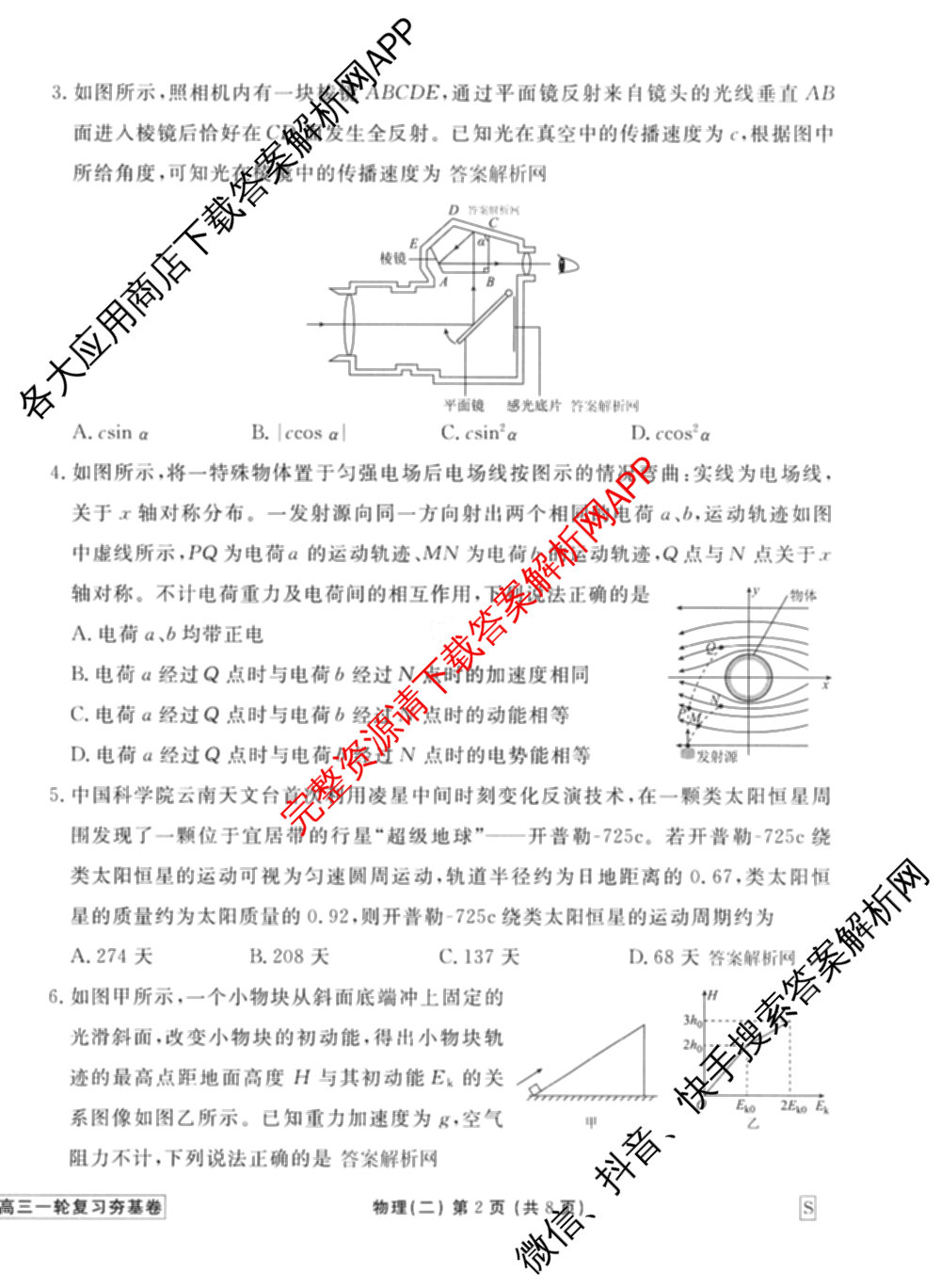 衡水金卷先享题夯基卷 2026年普通高等学校招生全国统一考试模拟 (二)2: 含地理(HJ) 政治(MH) 生物(S)试卷解析物理试题