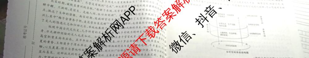 衡中同卷2024-2025学年度高三复滚动卷(一)1: 含生物(L版) 生物(X版) 语文(A)试卷解析语文试题 衡中同卷2024-2025学年度高三复滚动卷(一)1: 含生物(L版) 生物(X版) 语文(A)试卷解析语文试题