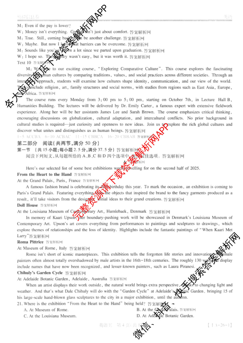 2026届智慧上进名校学术联盟高考模拟信息卷&冲刺卷&预测卷(五)5各科答案及试卷: 含历史(SC-26-1) 物理(II-26-1) 生物(HB-26-1)试卷解析英语答案