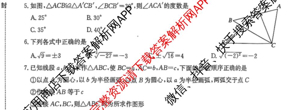 河北省正定县2025-2026学年度第一学期期中质量检测八年级试卷及答案汇总: 含数学、历史、英语试卷解析数学试题