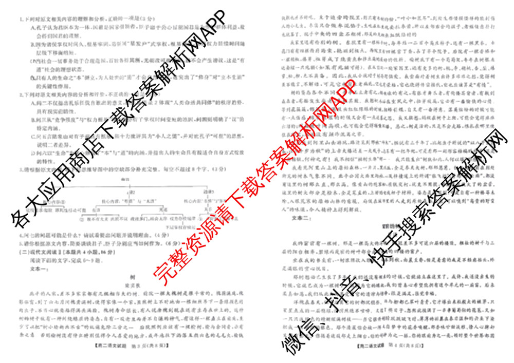 [天壹联考]湖湘名校联盟2025年下学期高二入学联考试卷及答案汇总（11科全）语文试题