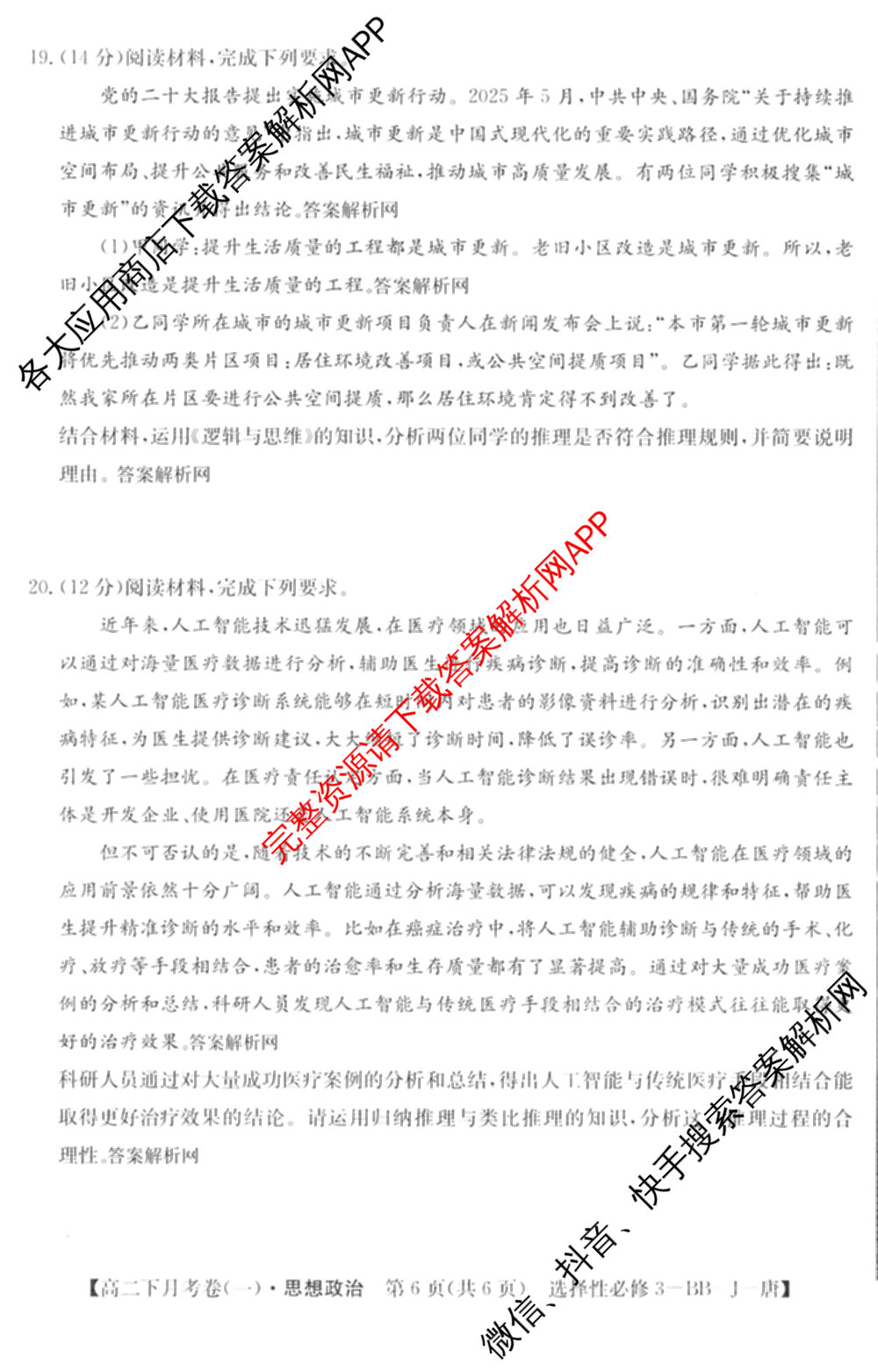 2025~2026全国名校高二下学期第三次月考试卷试卷及答案汇总: 含历史(选择性必修③-BB-X-F-唐) 英语(选择性必修第四册-WY-X-F-唐) 生物(选择性必修3-RJ-G-唐)试卷解析政治试题