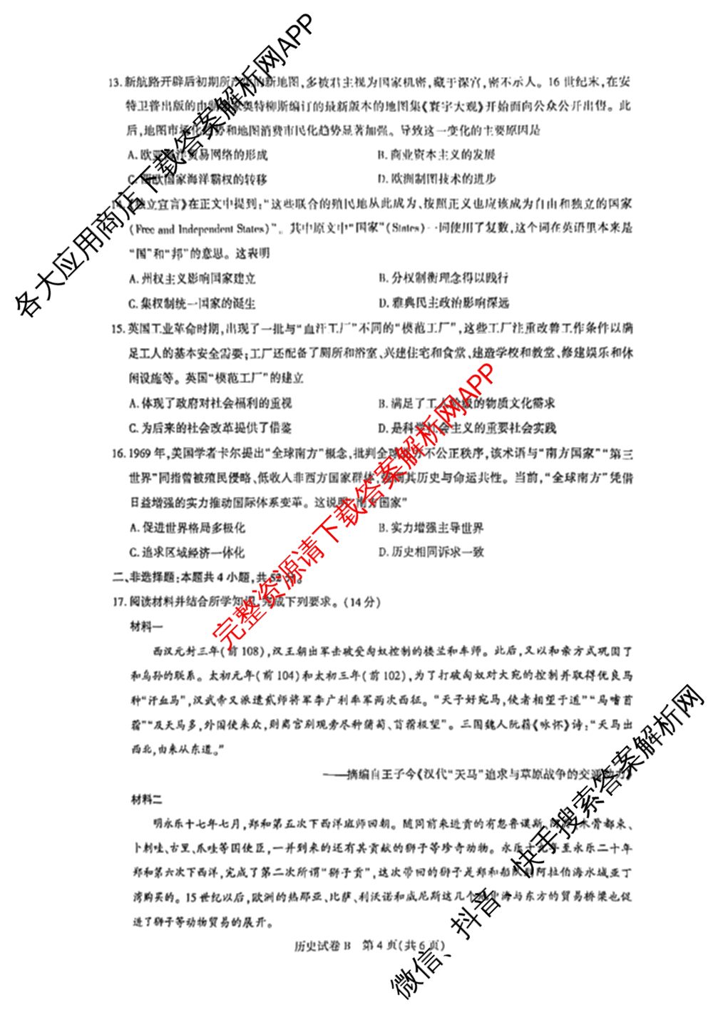2026届广州市高三年级阶段训练(8月)（9科全）历史试题