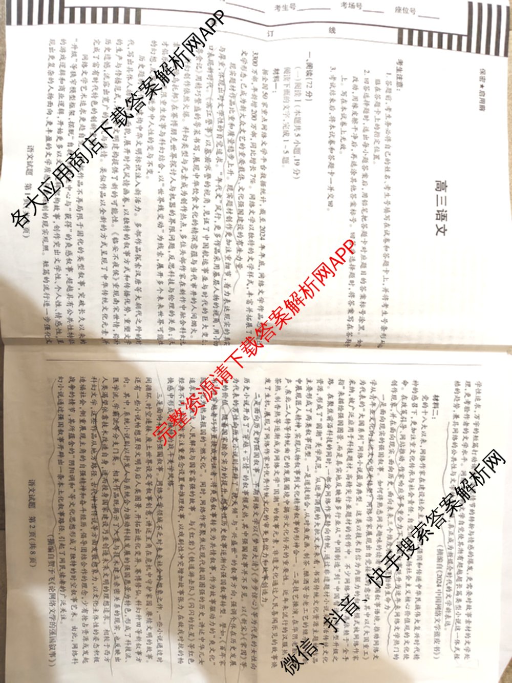 天一大联考2025-2026学年(上)湘一名校联盟高三检测(三)试卷及答案汇总(含历史 政治 语文等)语文试题 天一大联考2025-2026学年(上)湘一名校联盟高三检测(三)试卷及答案汇总(含历史 政治 语文等)语文试题