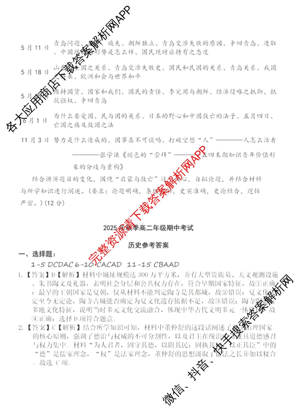 湖北省鄂东南2025年秋季高二年级期中考试（含地理、物理、英语等）历史答案