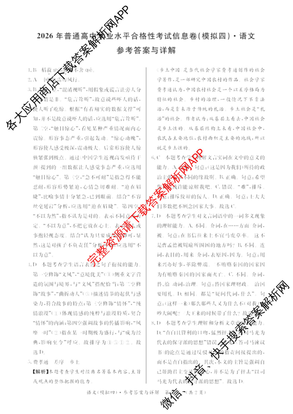 2026年湖南省普通高中学业水合格性考试信息卷(模拟四)(已更新数学、生物、政治等9份)语文答案