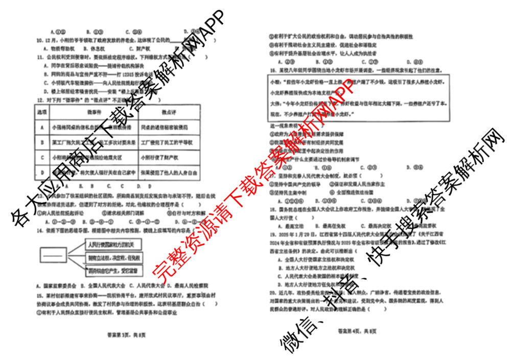 河北省2024-2025 学年度第二学期八年级中期学情检测试卷及答案汇总（含地理、英语、语文等）道德与法治试题