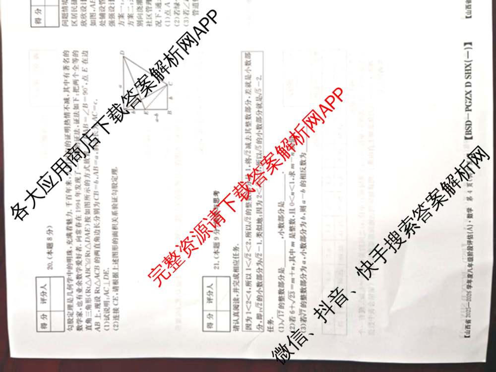 山西省2025-2026学年度八年级阶段评估(A)[PGZX D SHX(一)]（14科全）数学试题