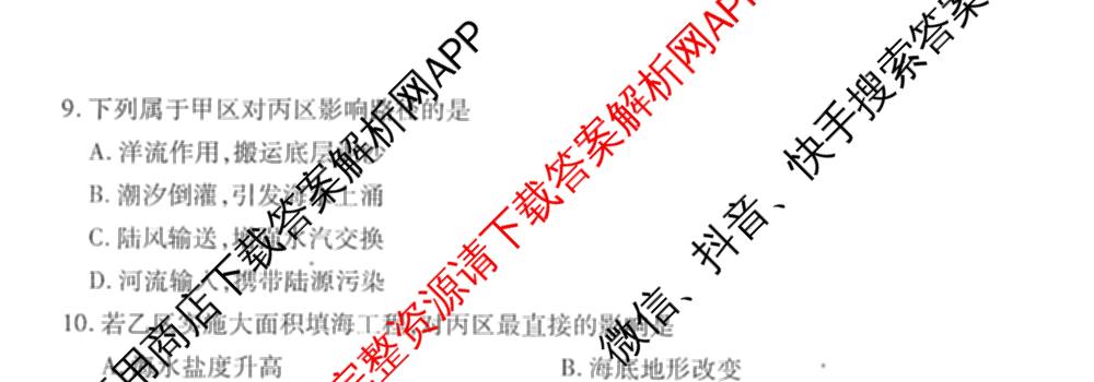 衡水金卷先享题调研卷2026年普通高等学校招生全国统一考试模拟试题(六)6（含地理(HN) 物理(HU) 物理(JS)等）地理试题