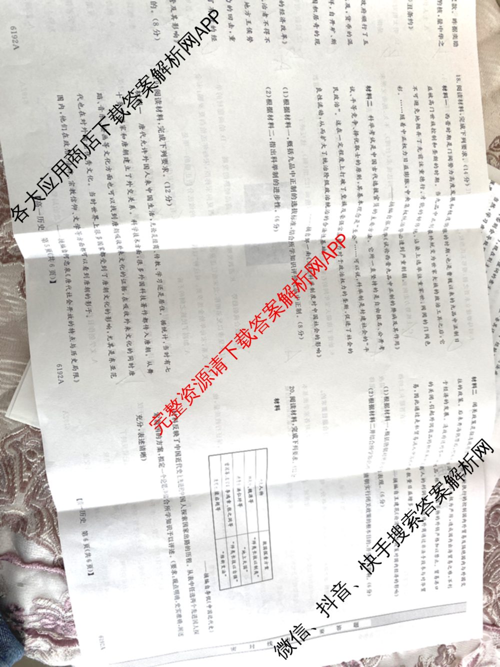 陕西省2025~2026第一学期12月质量检测高一(6192A)试卷及答案汇总（含化学 数学 生物等）历史试题