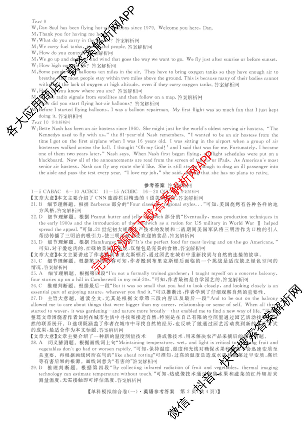 2026新高考单科模拟综合卷(一)1试卷及答案汇总（含历史 数学(A) 政治(HNY)等）英语答案