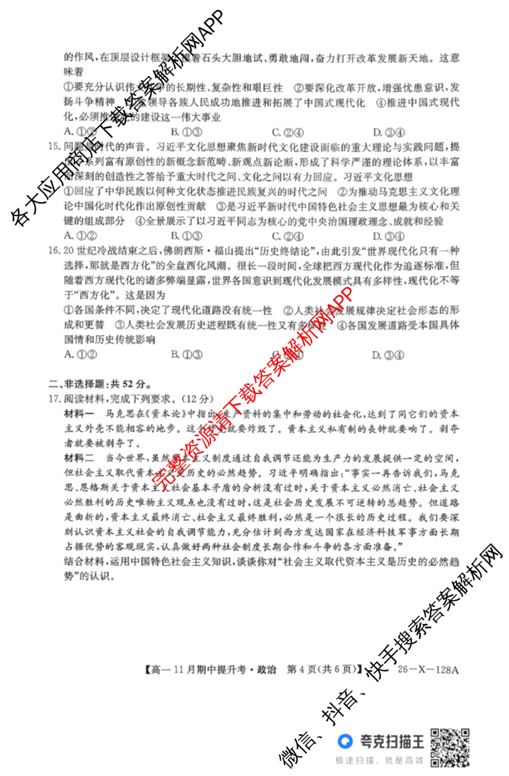 三晋卓越联盟2025~2026学年高一11月期中提升考(26-X-128A)各科答案及试卷（含物理(A卷) 物理(B卷) 英语等17份）政治试题