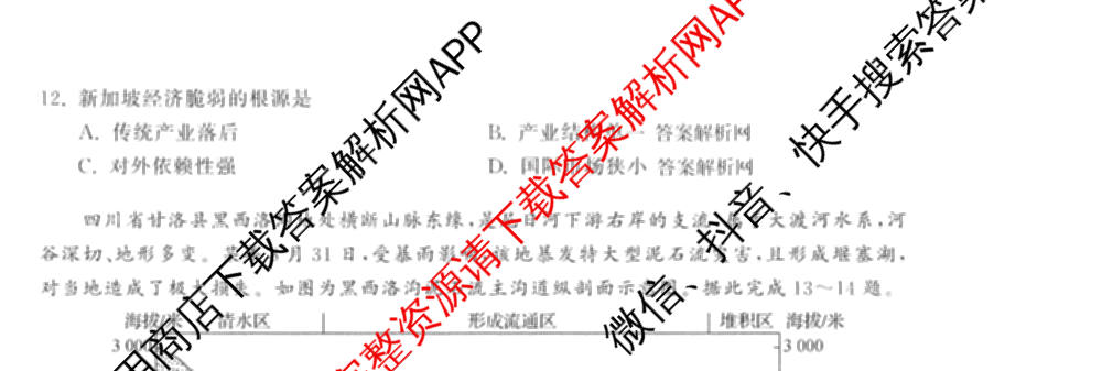 衡中同卷2025-2026学年度高三复滚动卷(三)3试卷及答案汇总（含地理(JY) 物理(HJ) 生物(DS)等21份）地理试题
