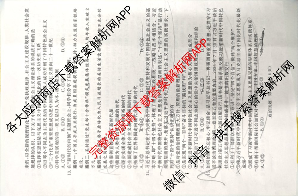 青桐鸣2028届普通高等学校招生全国统一考试青桐鸣大联考(高一)(11.17)各科答案及试卷: 含物理 生物 语文试卷解析政治试题