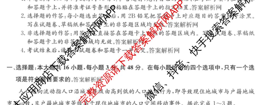 2026年全国高考仿真模拟卷(五)5各科答案及试卷（含物理(湖北)、生物(E3)、政治(E2)等）地理试题
